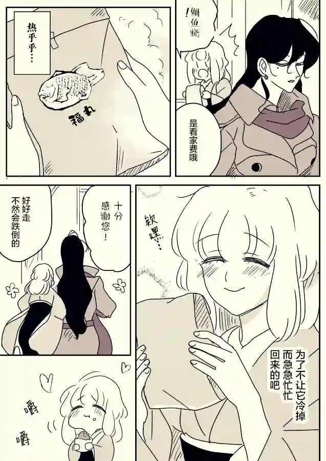 年岁差百合漫画集师徒04