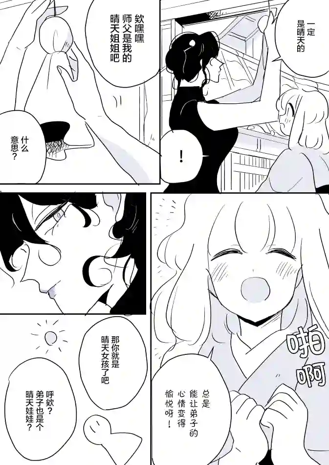 年岁差百合漫画集师徒04