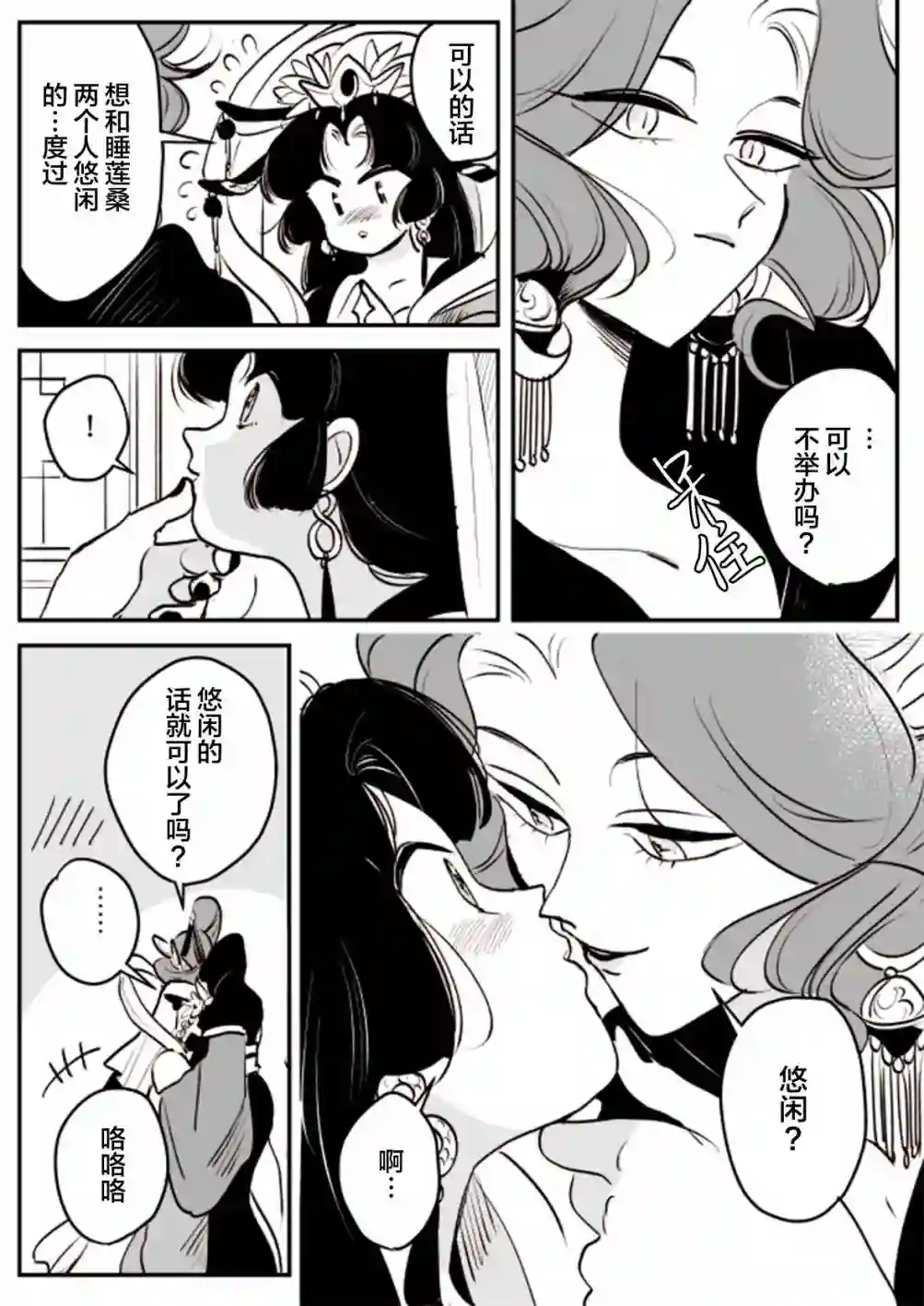 年岁差百合漫画集蛇女与供物酱10