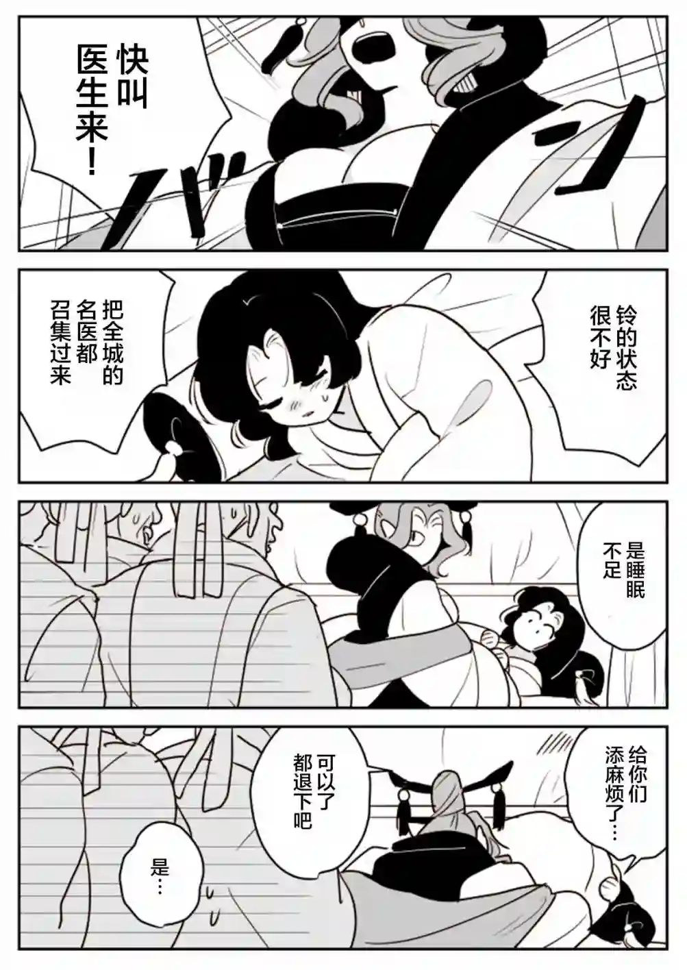年岁差百合漫画集蛇女与供物酱10