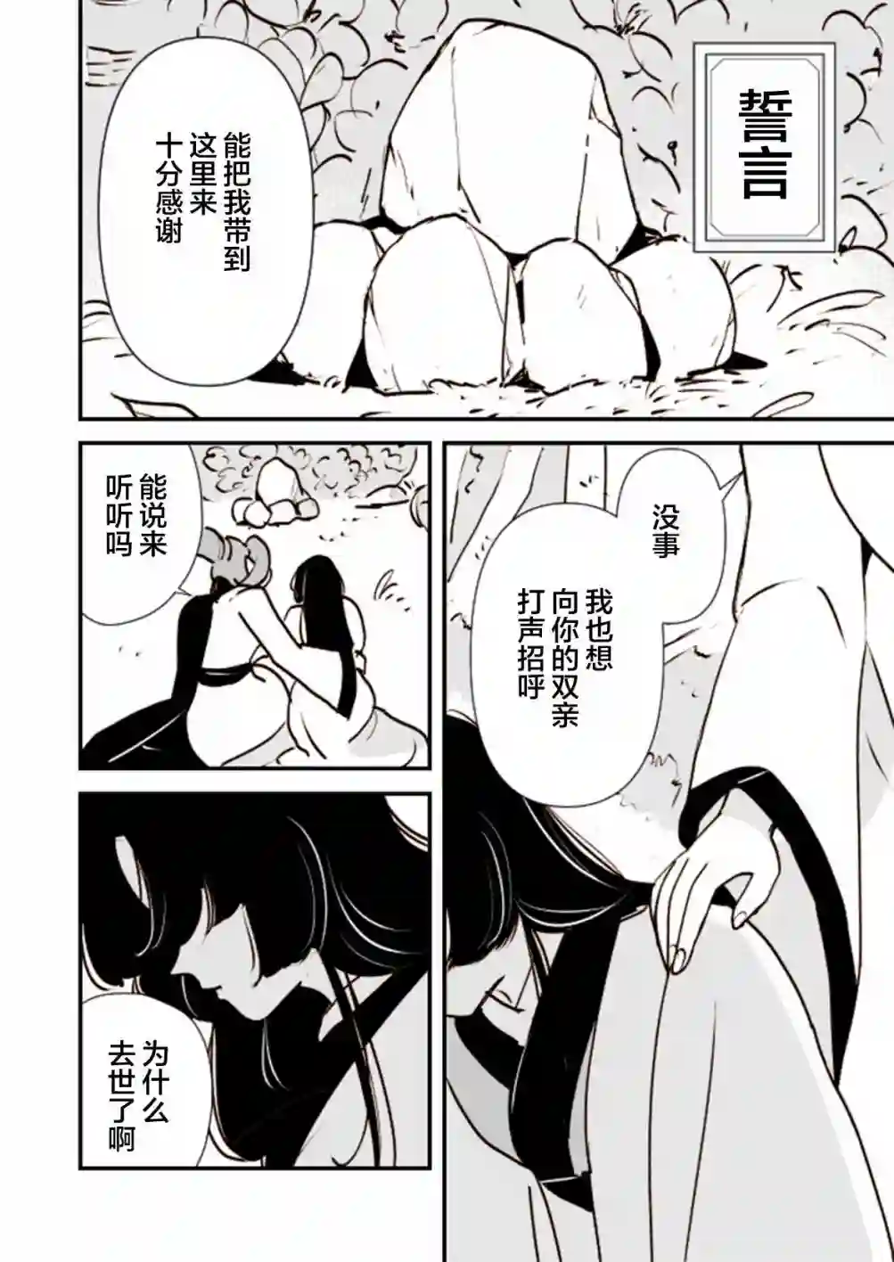 年岁差百合漫画集蛇女与供物酱10