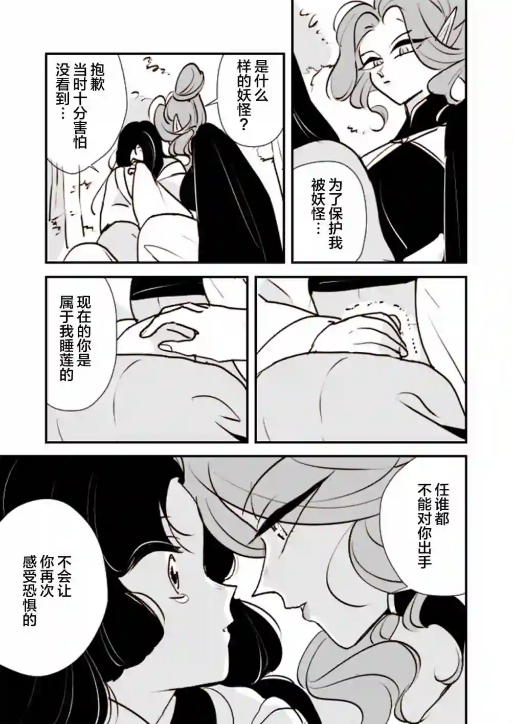 年岁差百合漫画集蛇女与供物酱10