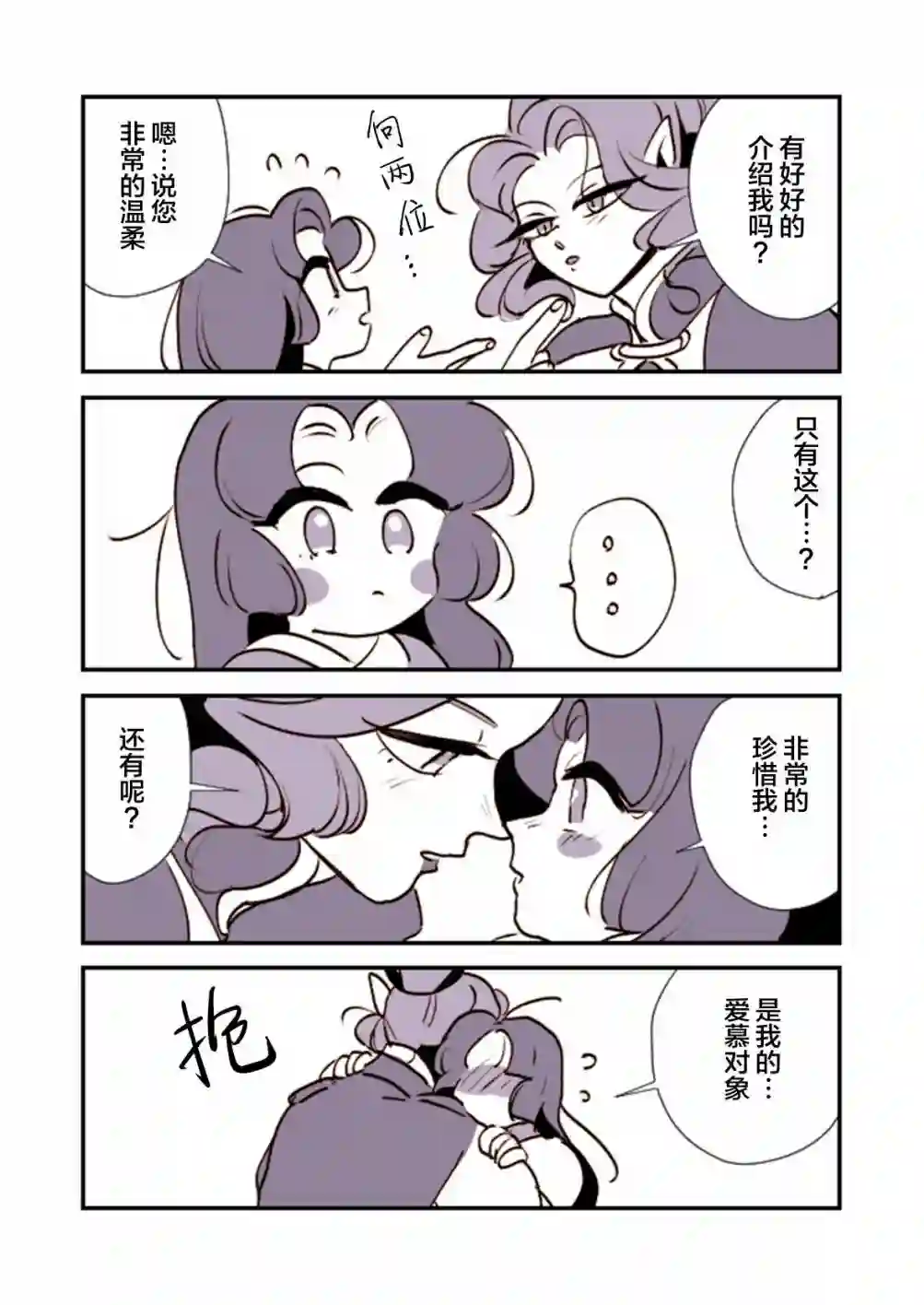 年岁差百合漫画集蛇女与供物酱10