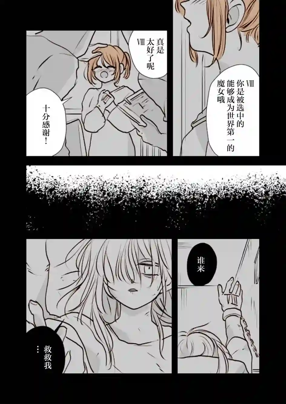 年岁差百合漫画集魔女大人和实习小魔女05