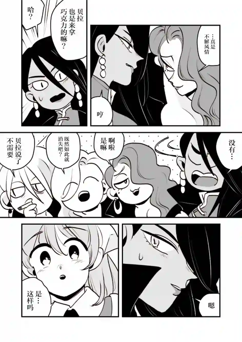 年岁差百合漫画集魔女大人和实习小魔女05