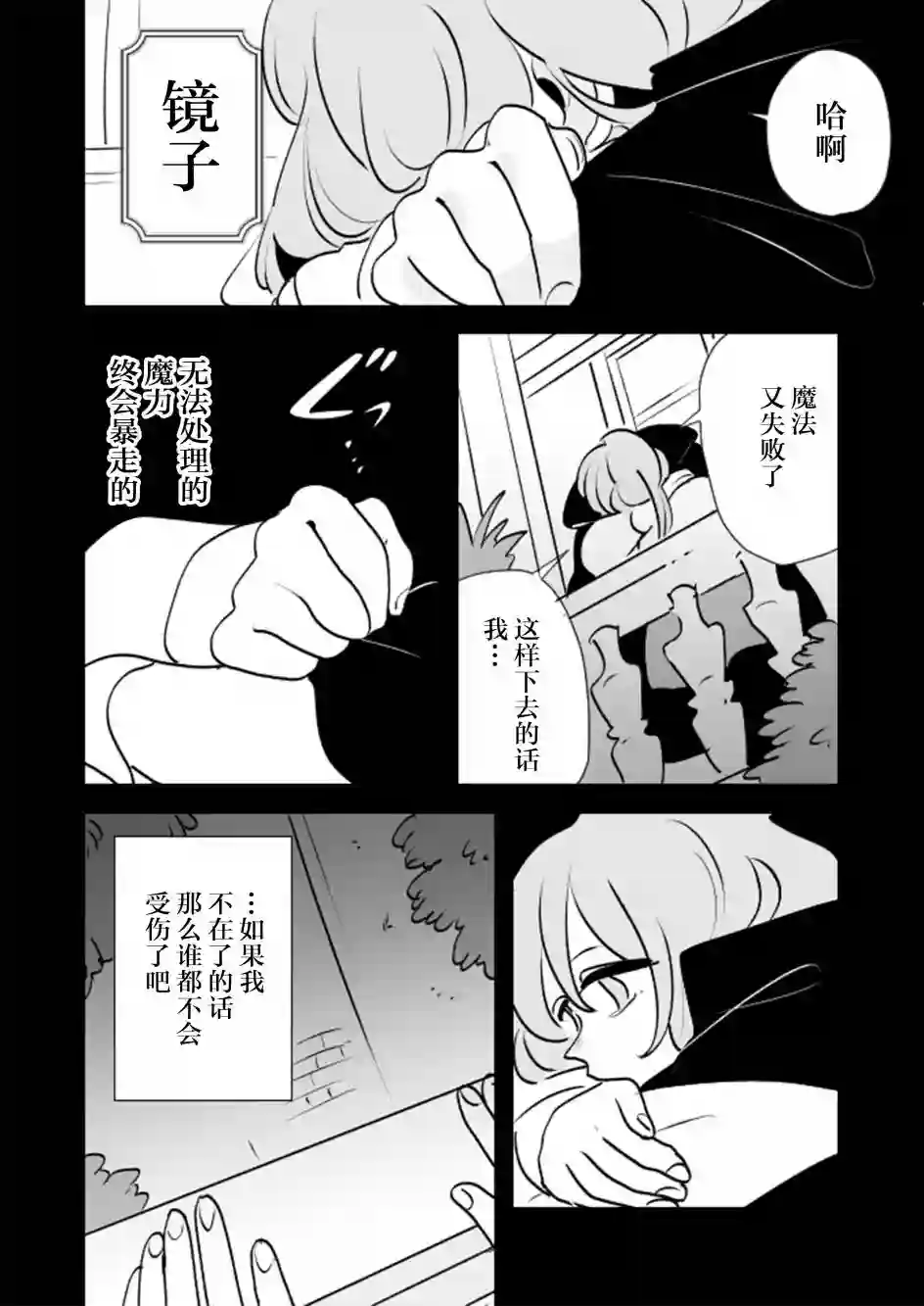 年岁差百合漫画集魔女大人和实习小魔女05