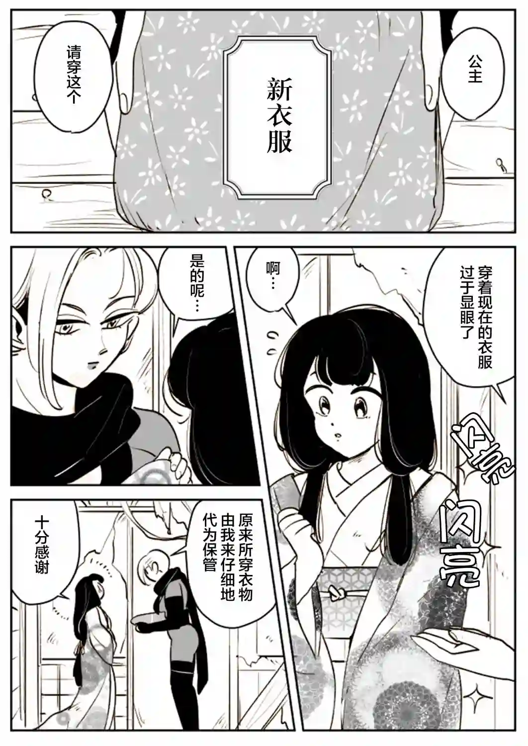 年岁差百合漫画集女忍者与公主02
