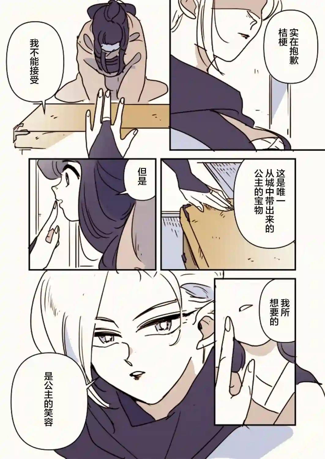 年岁差百合漫画集女忍者与公主02