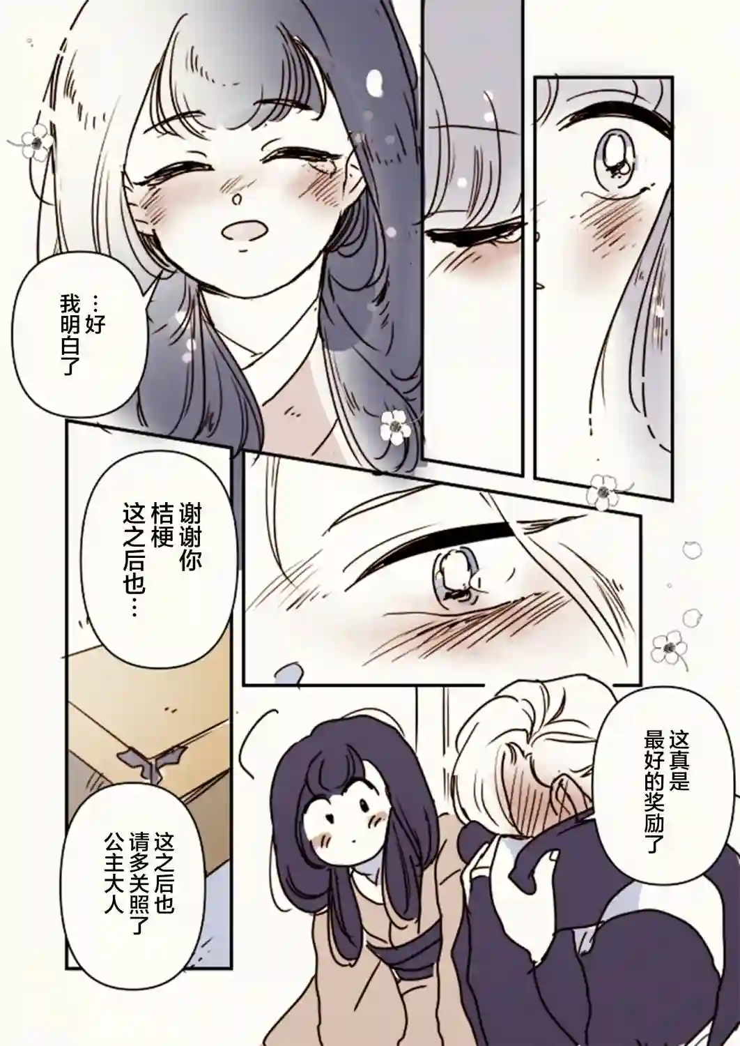 年岁差百合漫画集女忍者与公主02