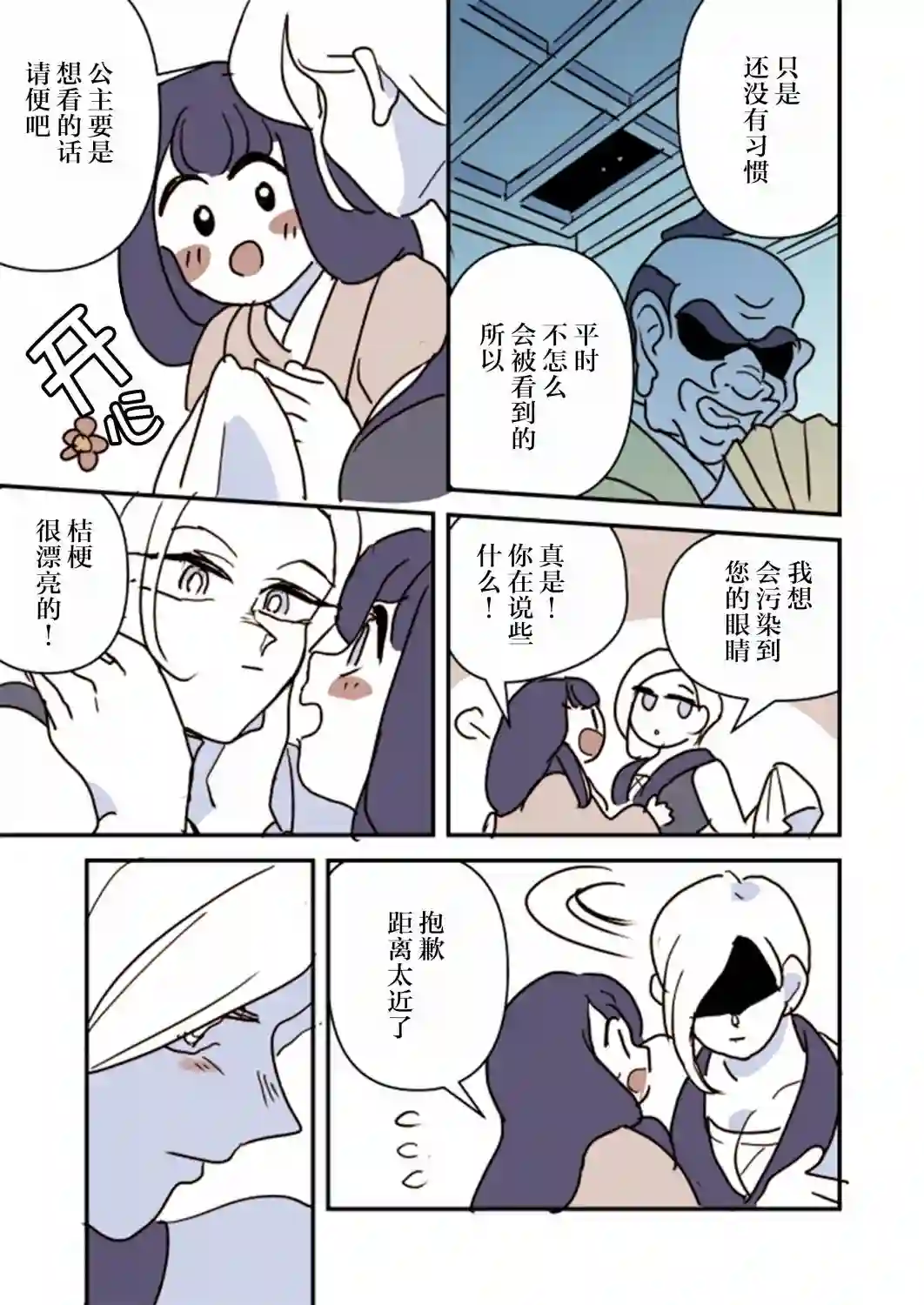年岁差百合漫画集女忍者与公主02