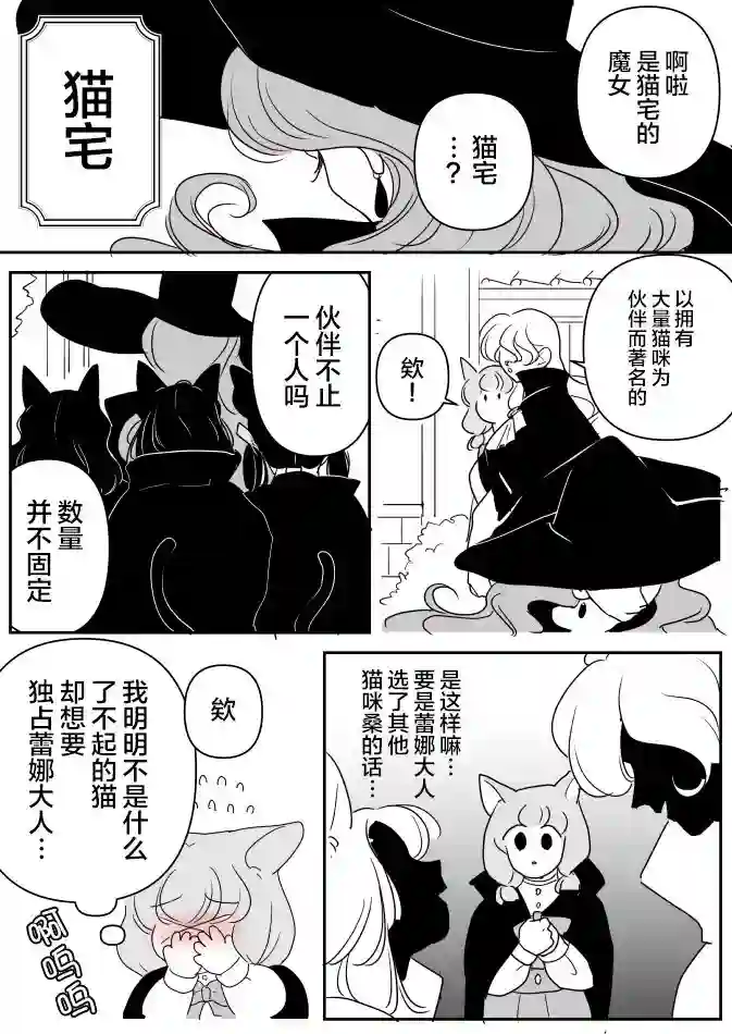 年岁差百合漫画集魔女大人和小猫05