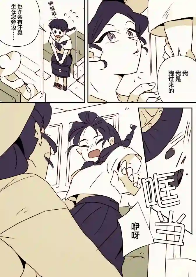 年岁差百合漫画集一辆公交上的大姐姐和女学生06