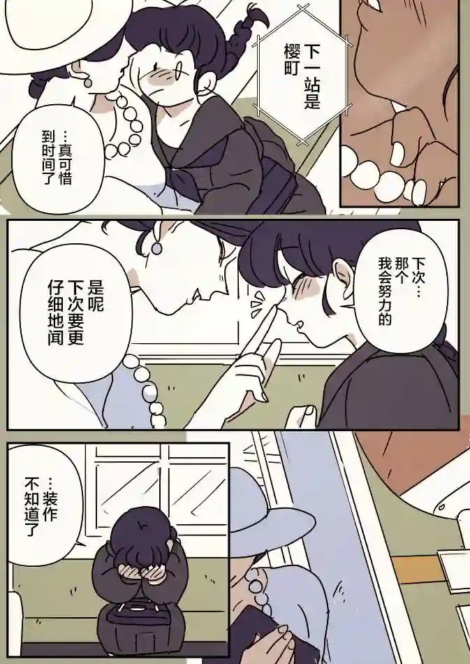 年岁差百合漫画集一辆公交上的大姐姐和女学生06
