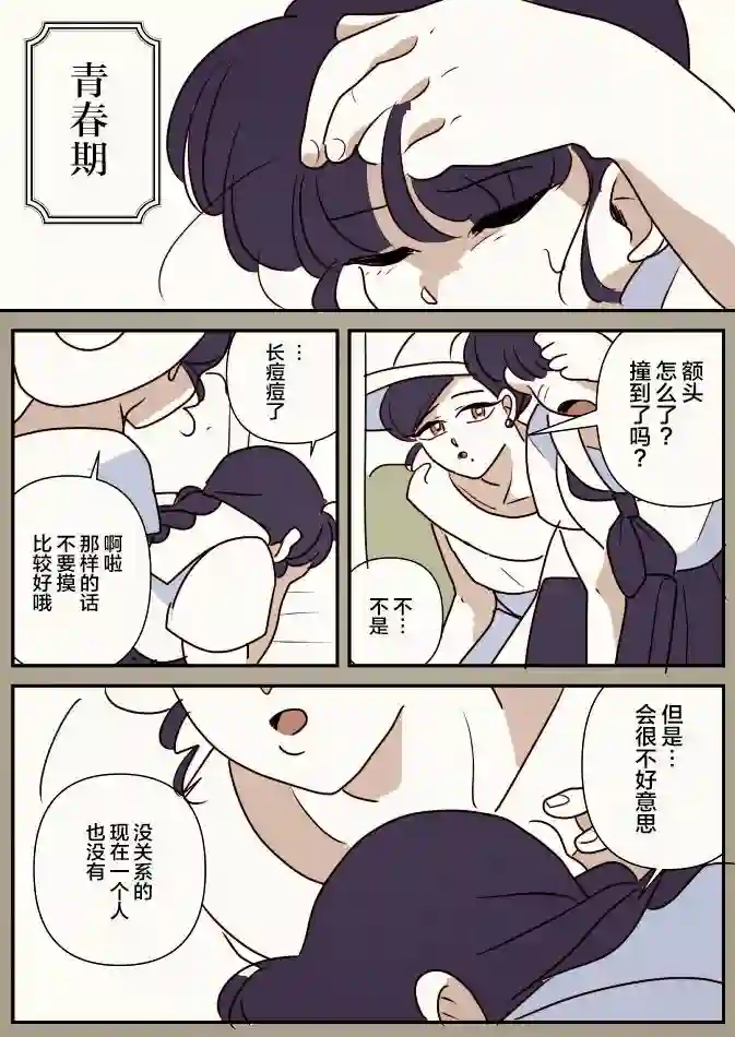年岁差百合漫画集一辆公交上的大姐姐和女学生06