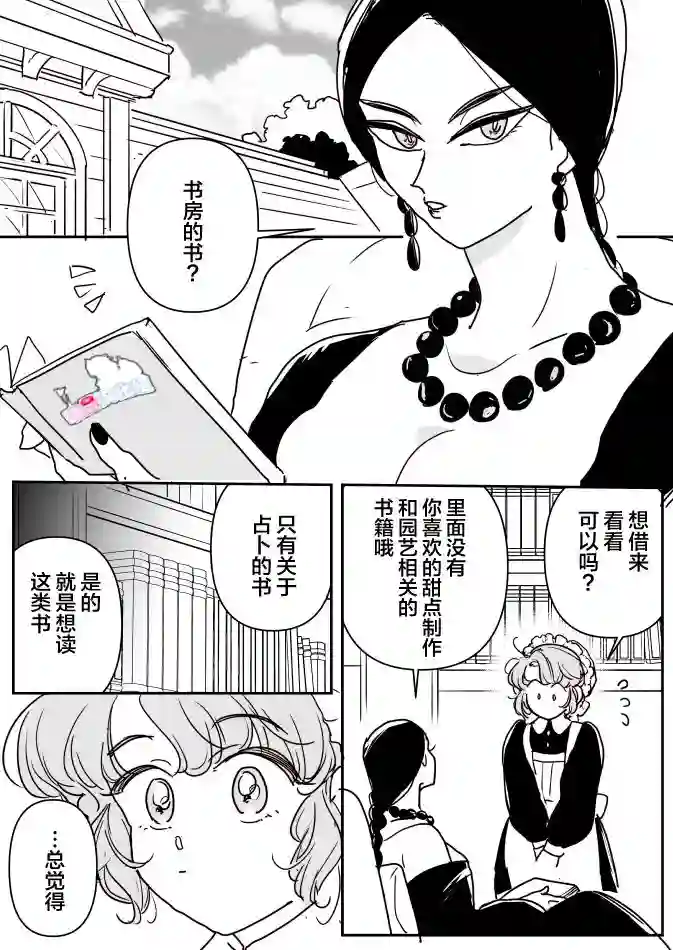 年岁差百合漫画集女占卜师和小女仆04