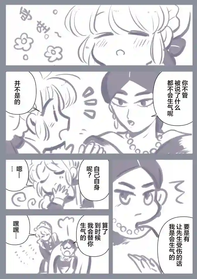 年岁差百合漫画集女占卜师和小女仆04