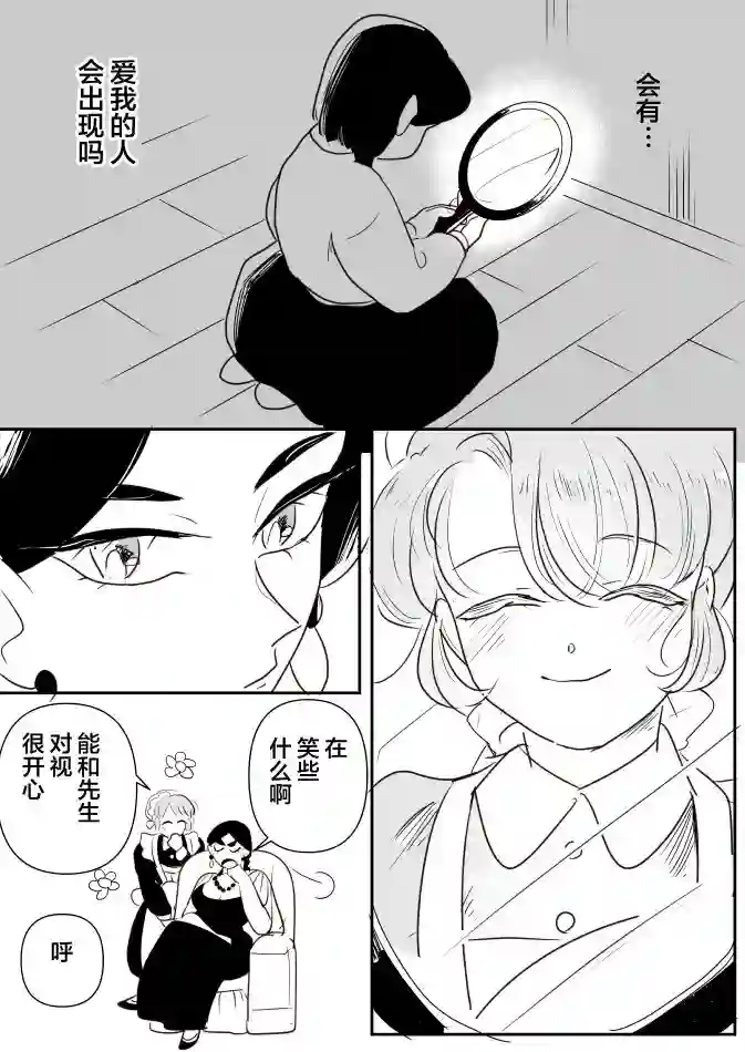 年岁差百合漫画集女占卜师和小女仆04