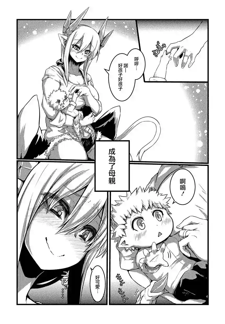 儿子可爱过头的魔族母亲第01话