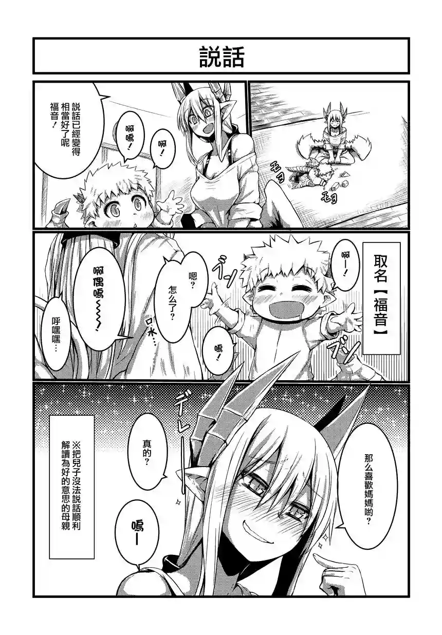 儿子可爱过头的魔族母亲第01话