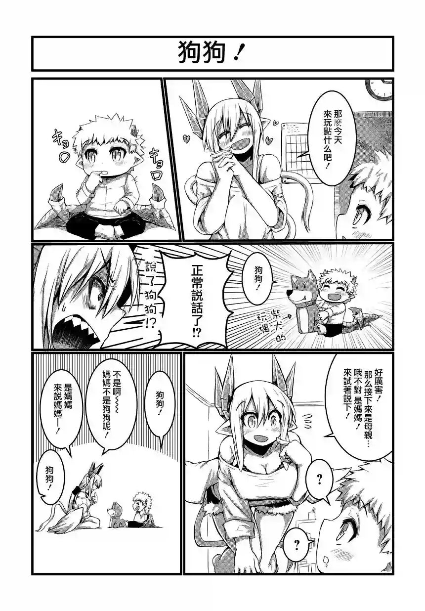 儿子可爱过头的魔族母亲第01话