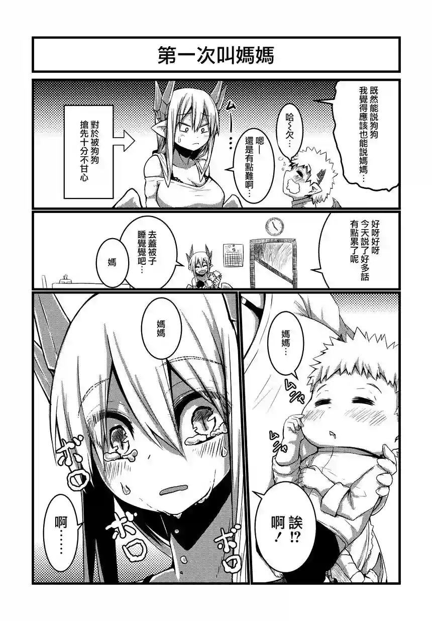 儿子可爱过头的魔族母亲第01话