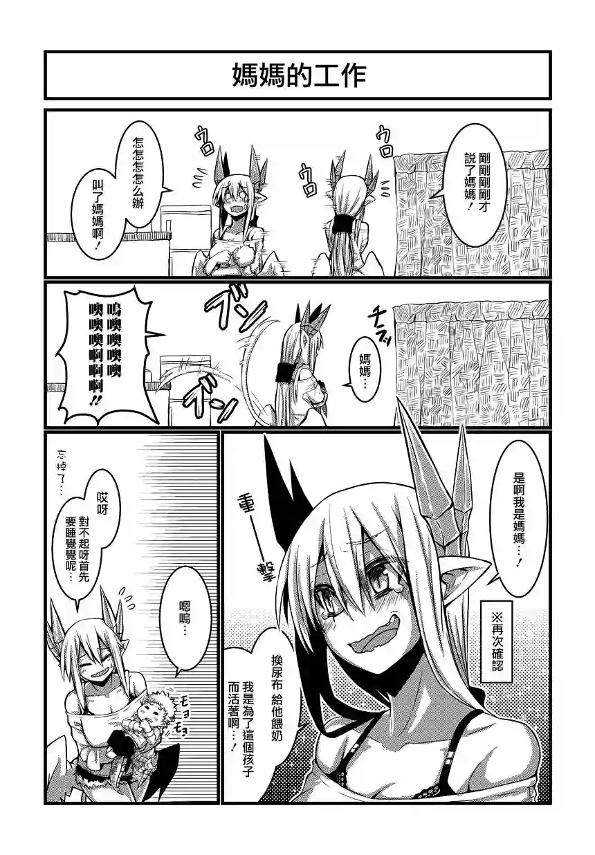 儿子可爱过头的魔族母亲第01话