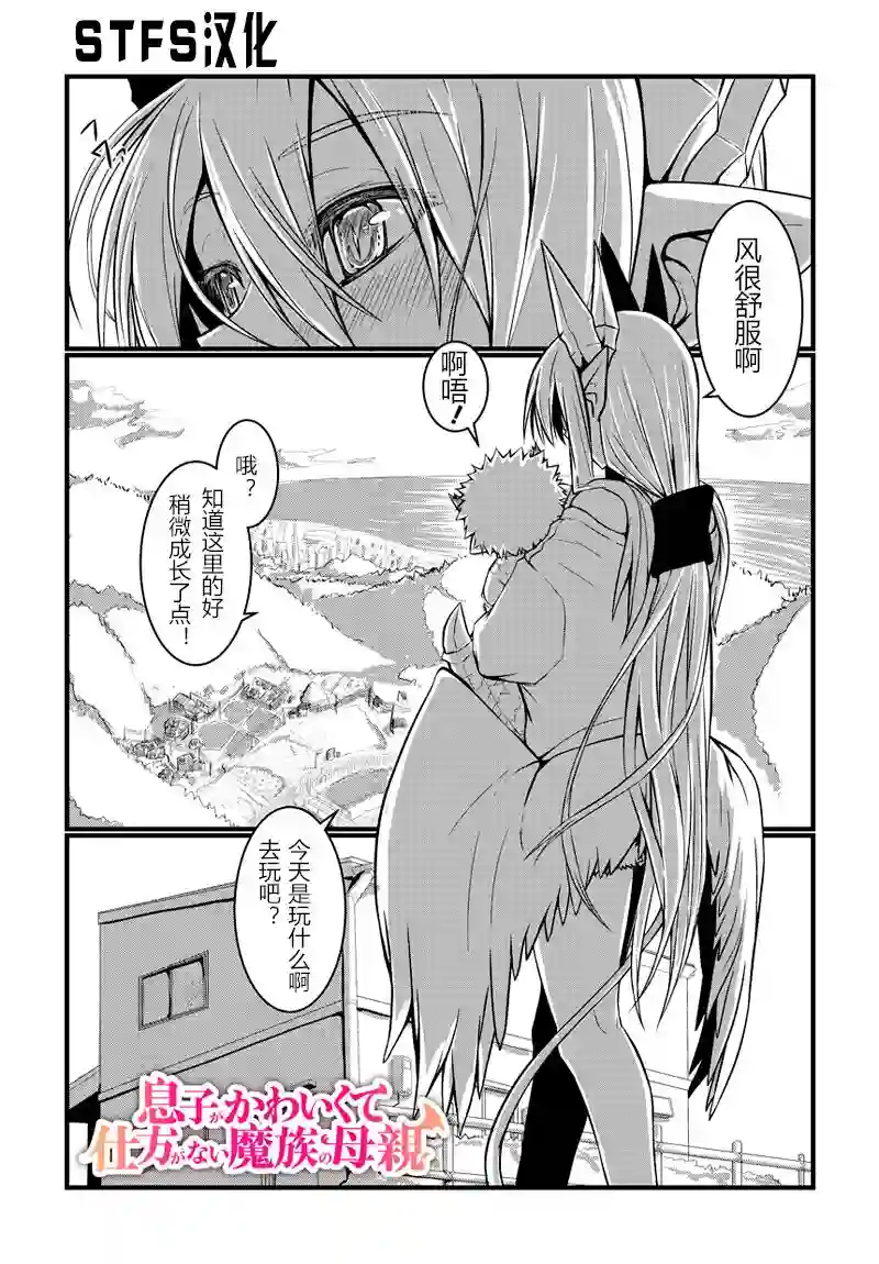 儿子可爱过头的魔族母亲第02话