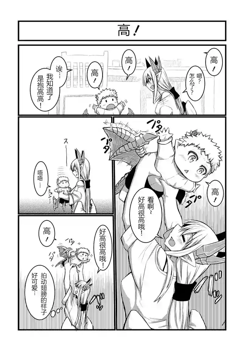 儿子可爱过头的魔族母亲第02话