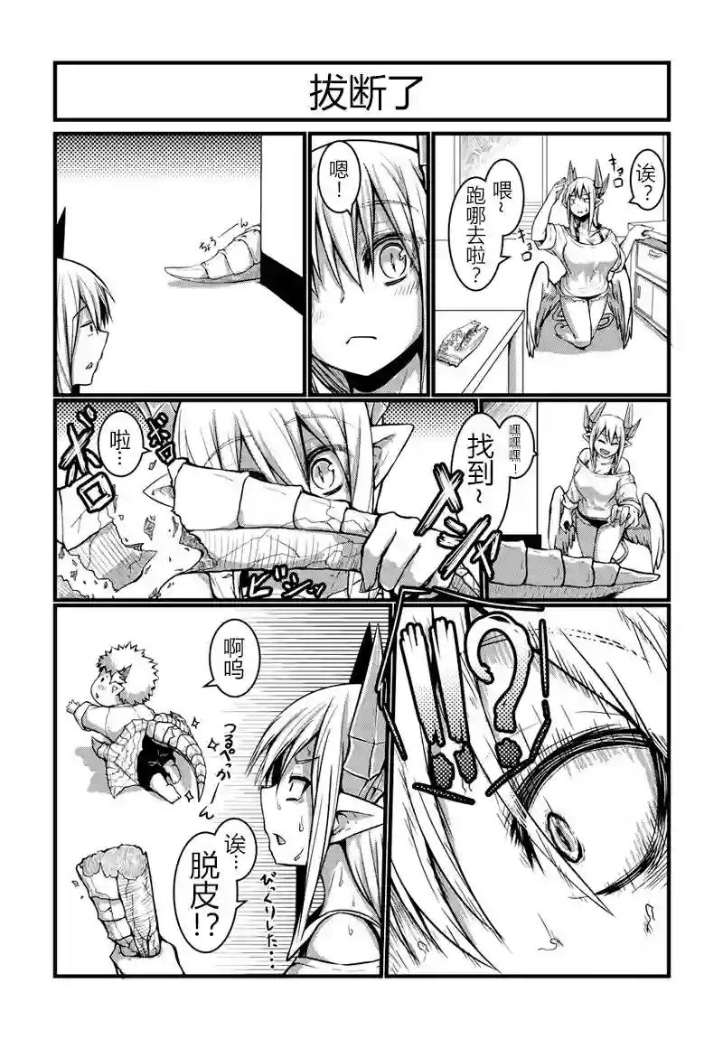 儿子可爱过头的魔族母亲第02话