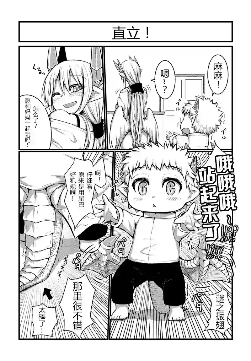 儿子可爱过头的魔族母亲第02话