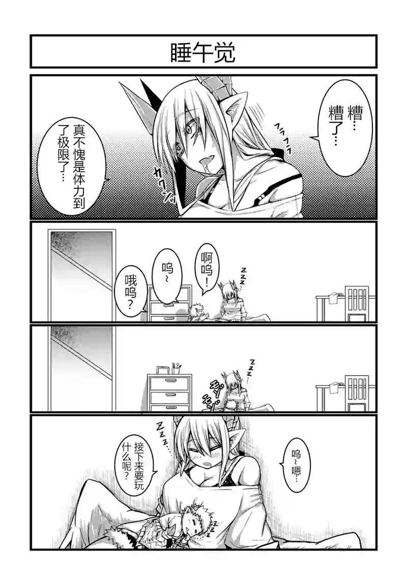 儿子可爱过头的魔族母亲第02话