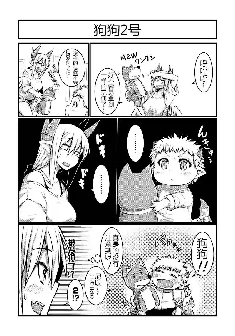 儿子可爱过头的魔族母亲第03话