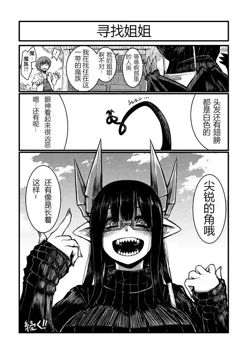 儿子可爱过头的魔族母亲第03话