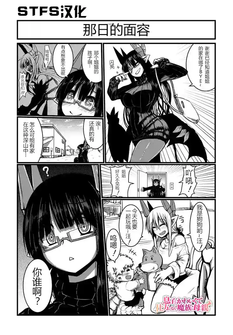 儿子可爱过头的魔族母亲第04话