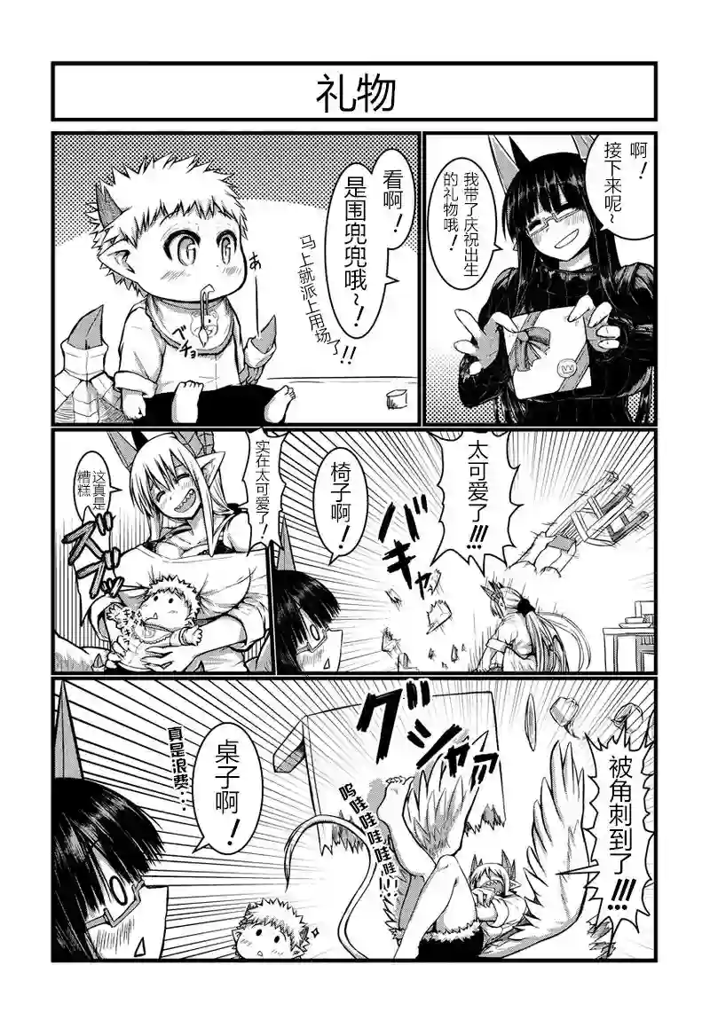 儿子可爱过头的魔族母亲第04话