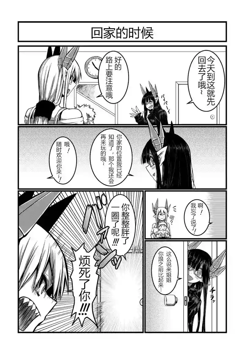 儿子可爱过头的魔族母亲第04话