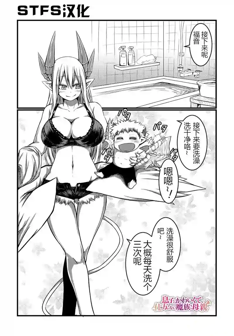 儿子可爱过头的魔族母亲第05话