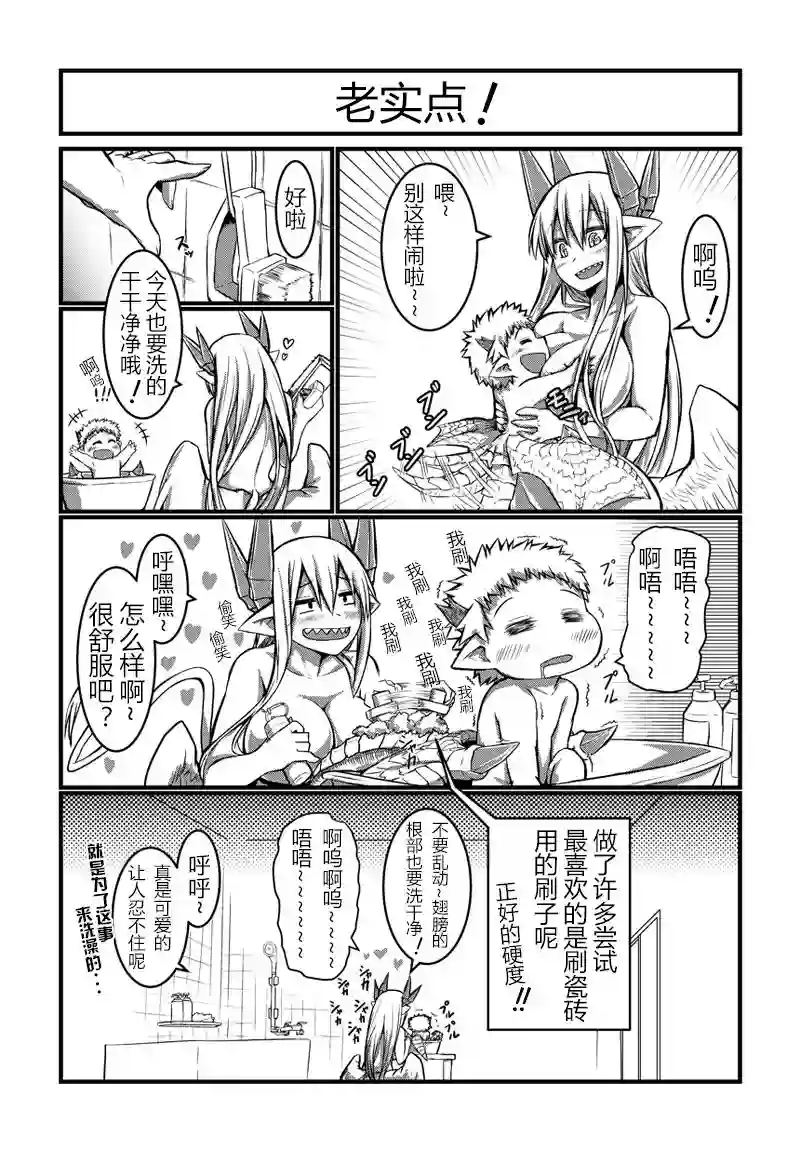 儿子可爱过头的魔族母亲第05话