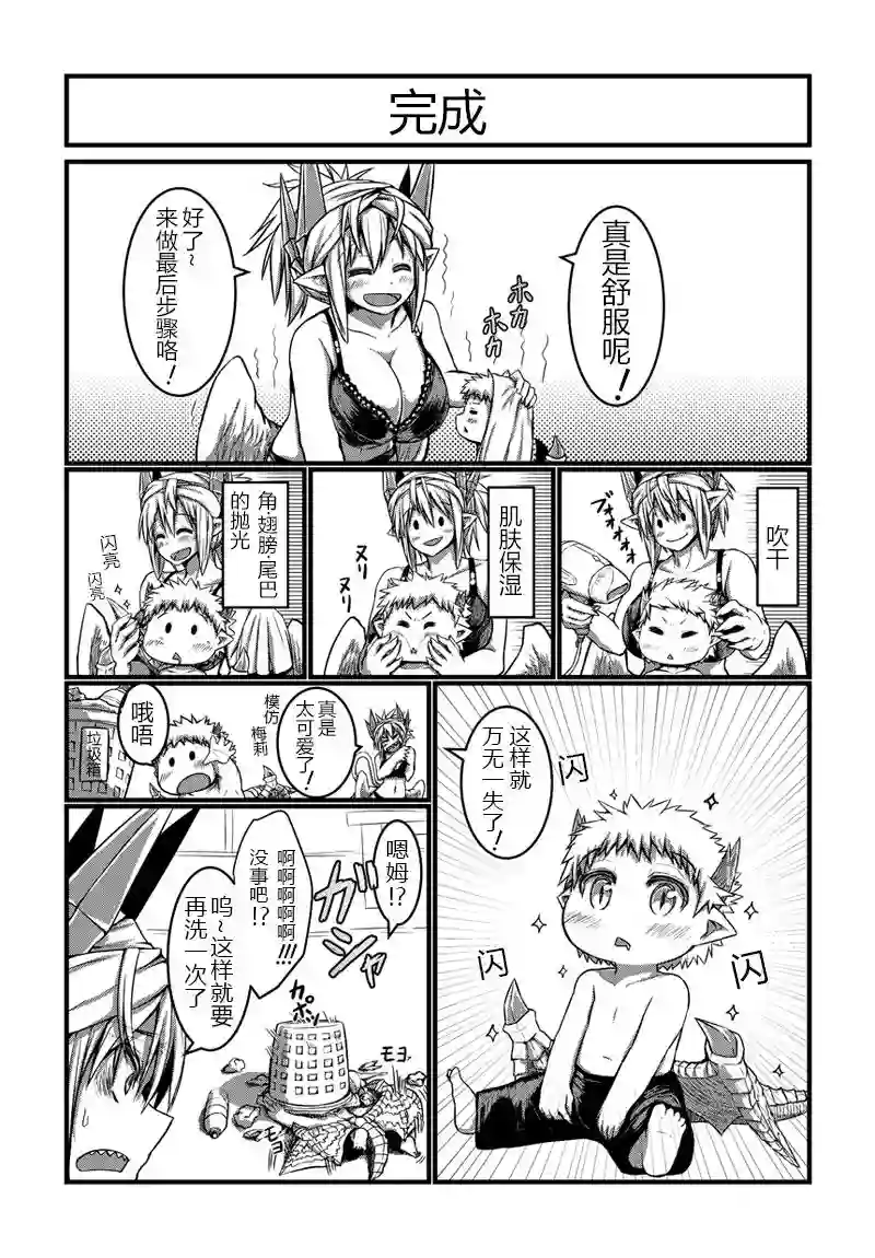 儿子可爱过头的魔族母亲第05话