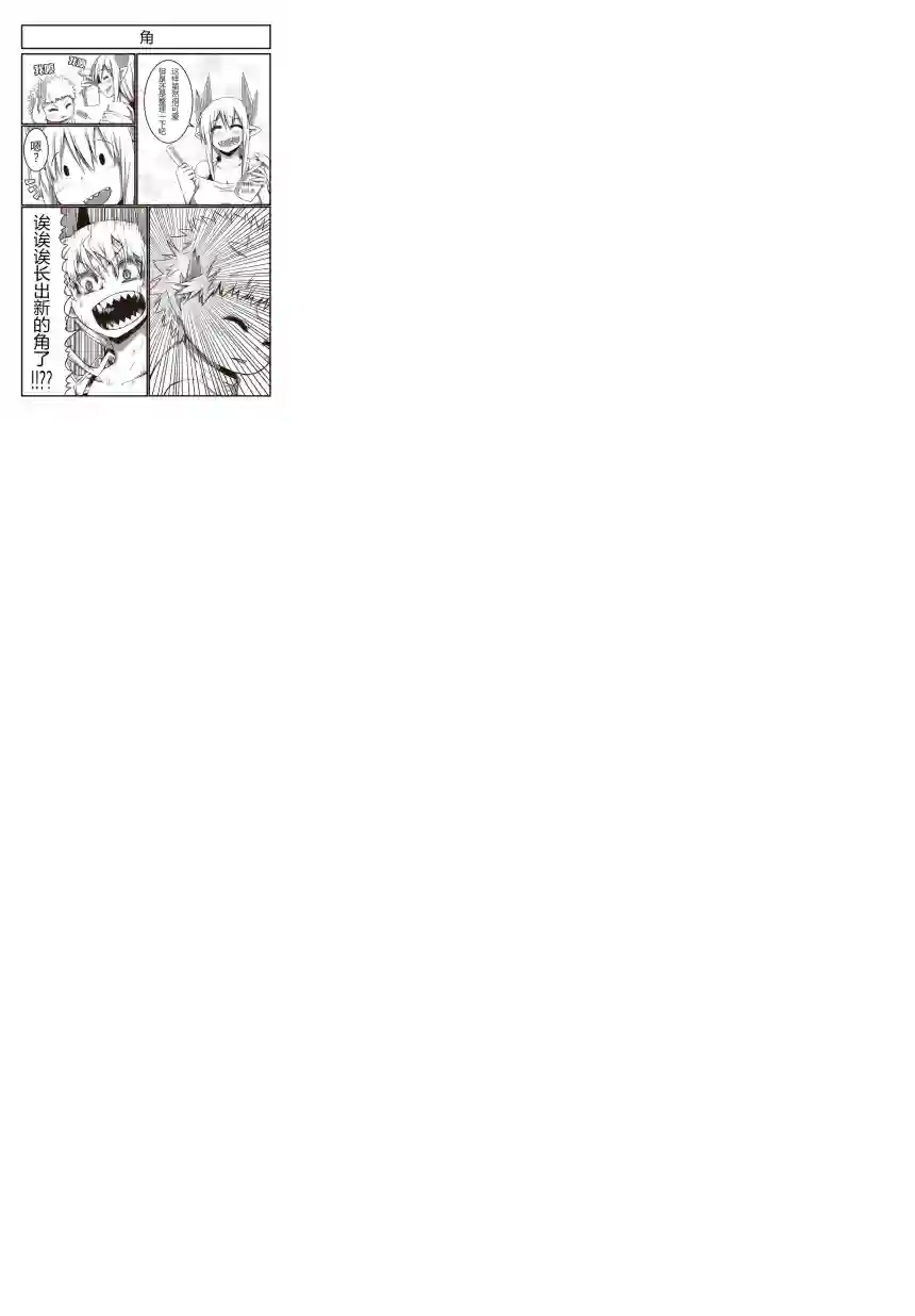 儿子可爱过头的魔族母亲第10话