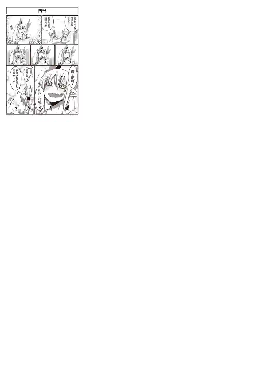 儿子可爱过头的魔族母亲第10话