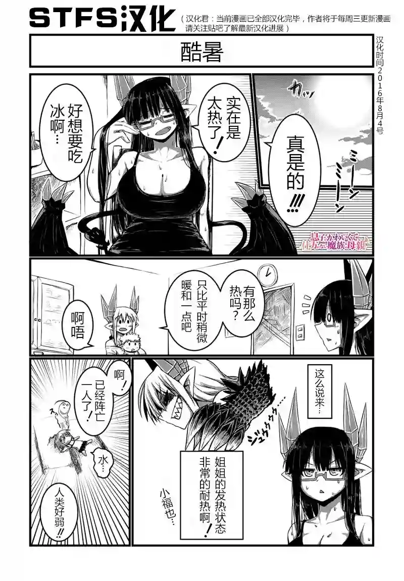 儿子可爱过头的魔族母亲第11话