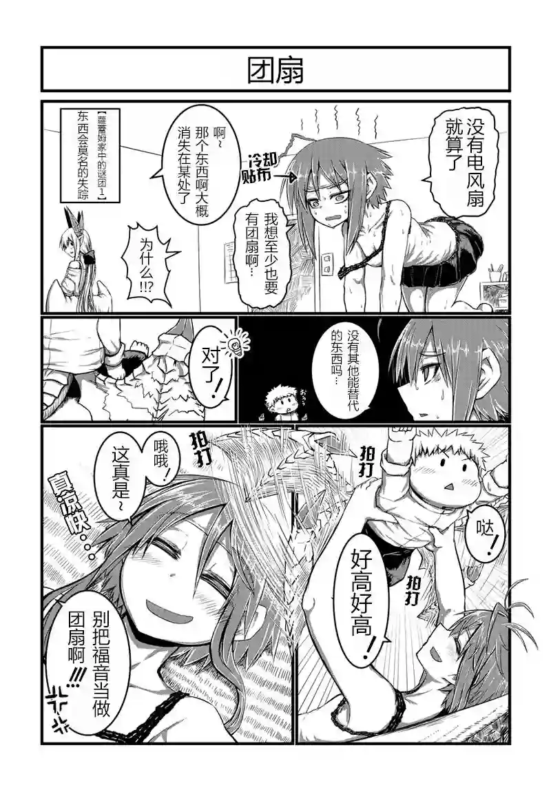 儿子可爱过头的魔族母亲第11话