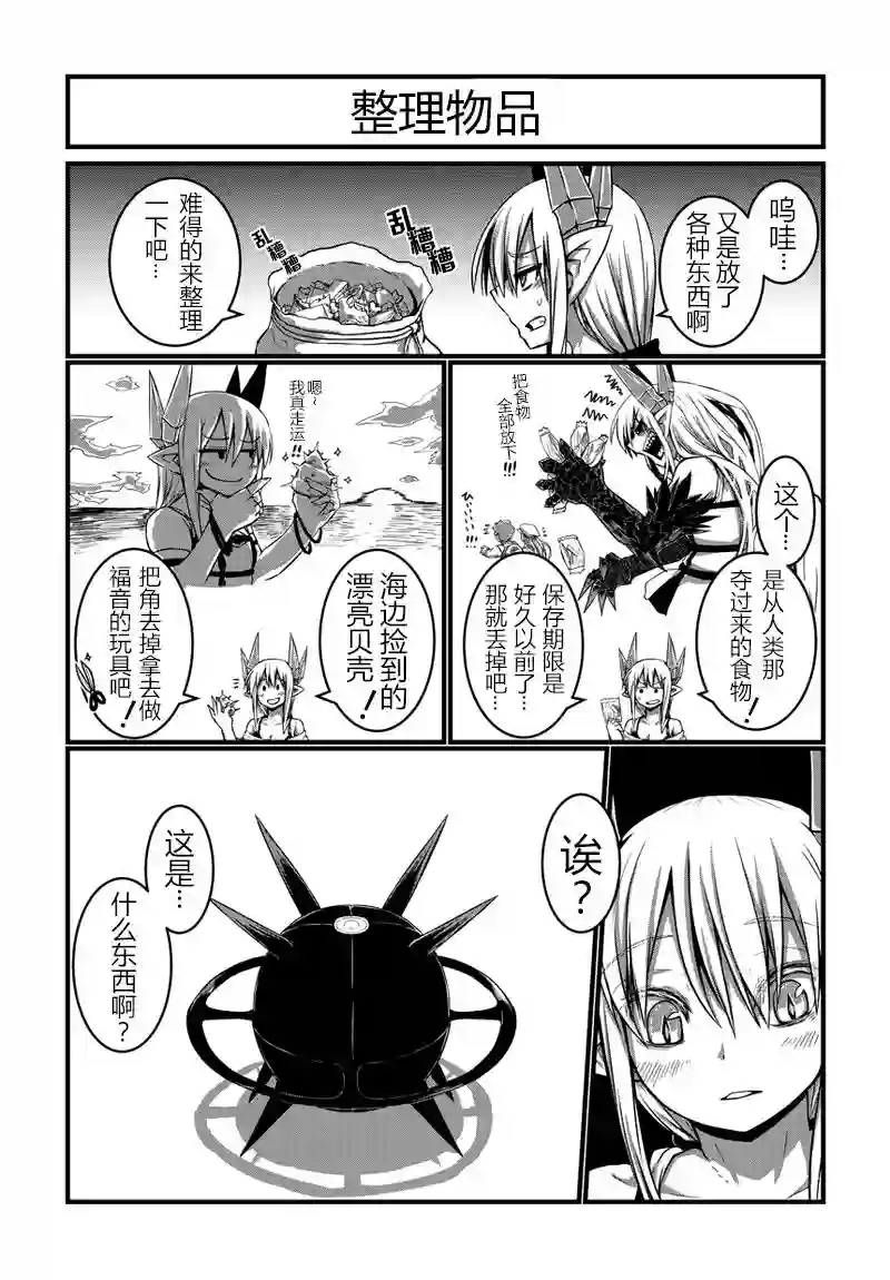 儿子可爱过头的魔族母亲第11话