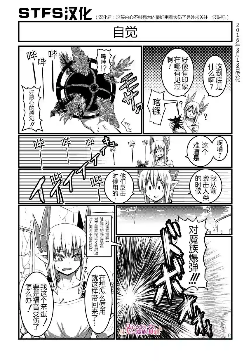 儿子可爱过头的魔族母亲第12话