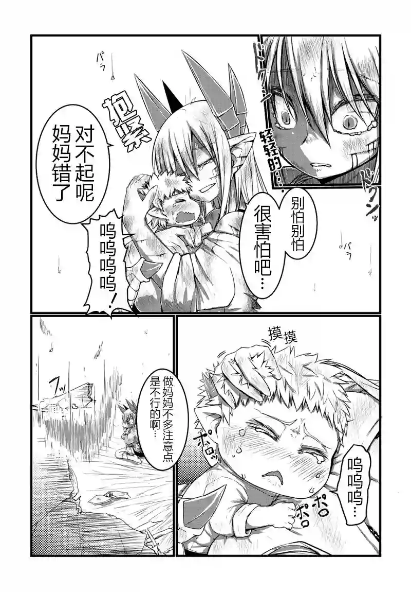 儿子可爱过头的魔族母亲第12话