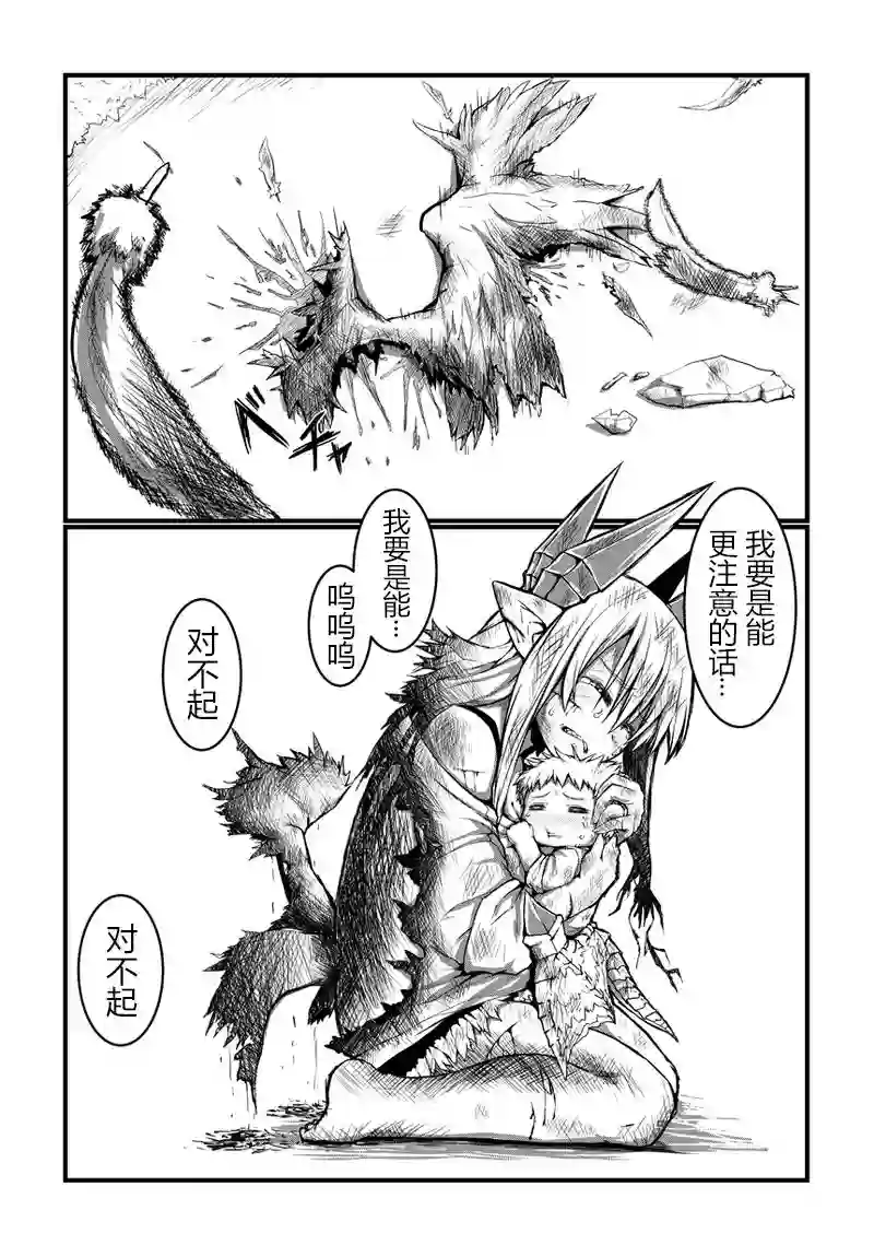 儿子可爱过头的魔族母亲第12话