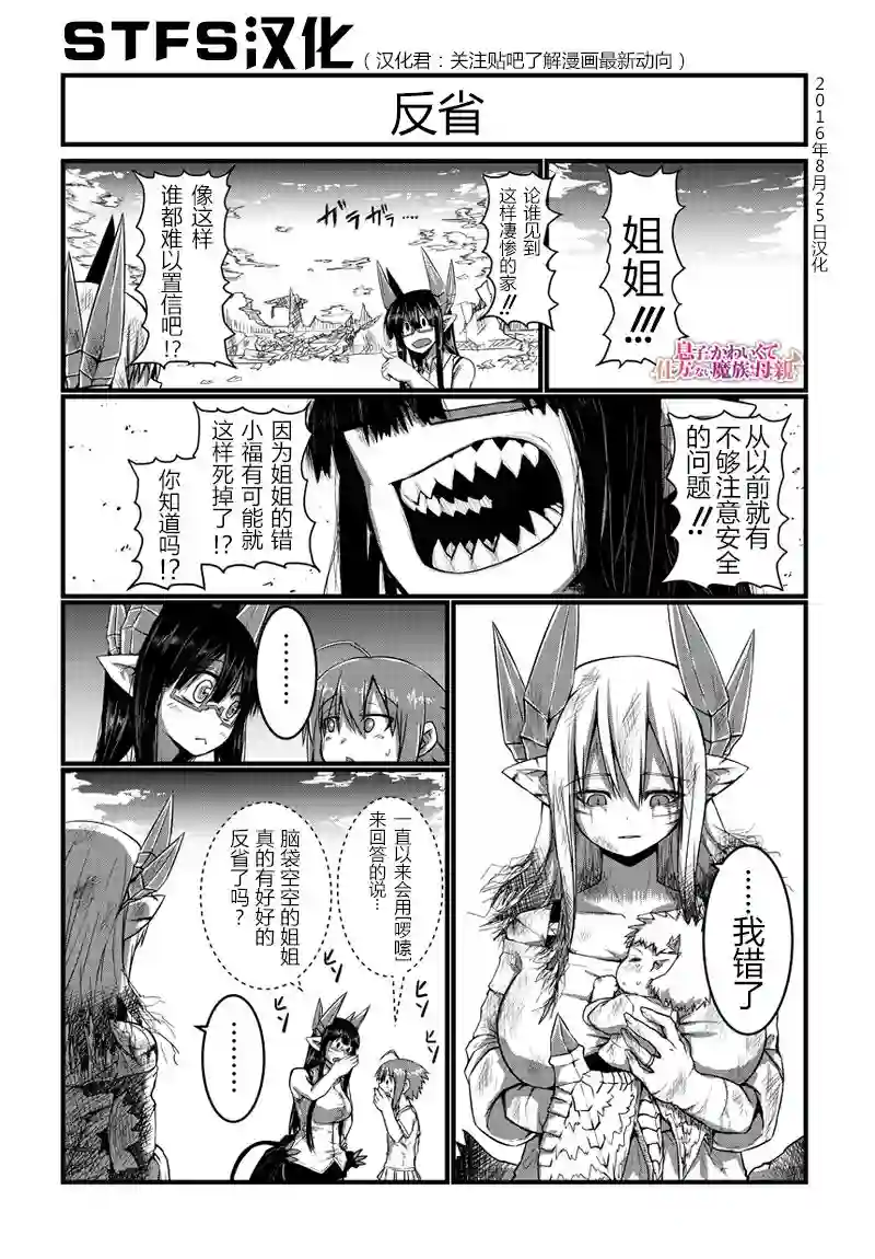 儿子可爱过头的魔族母亲第13话