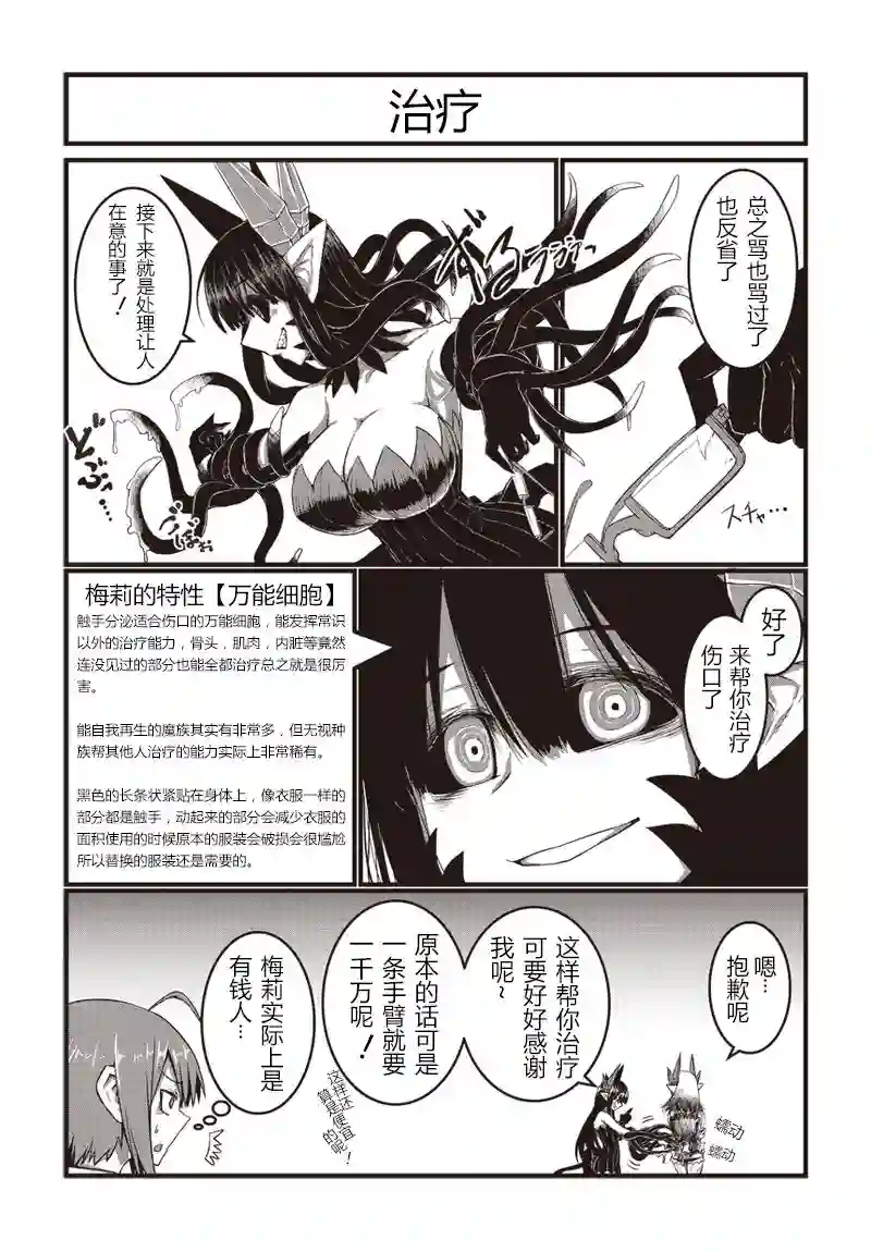 儿子可爱过头的魔族母亲第13话