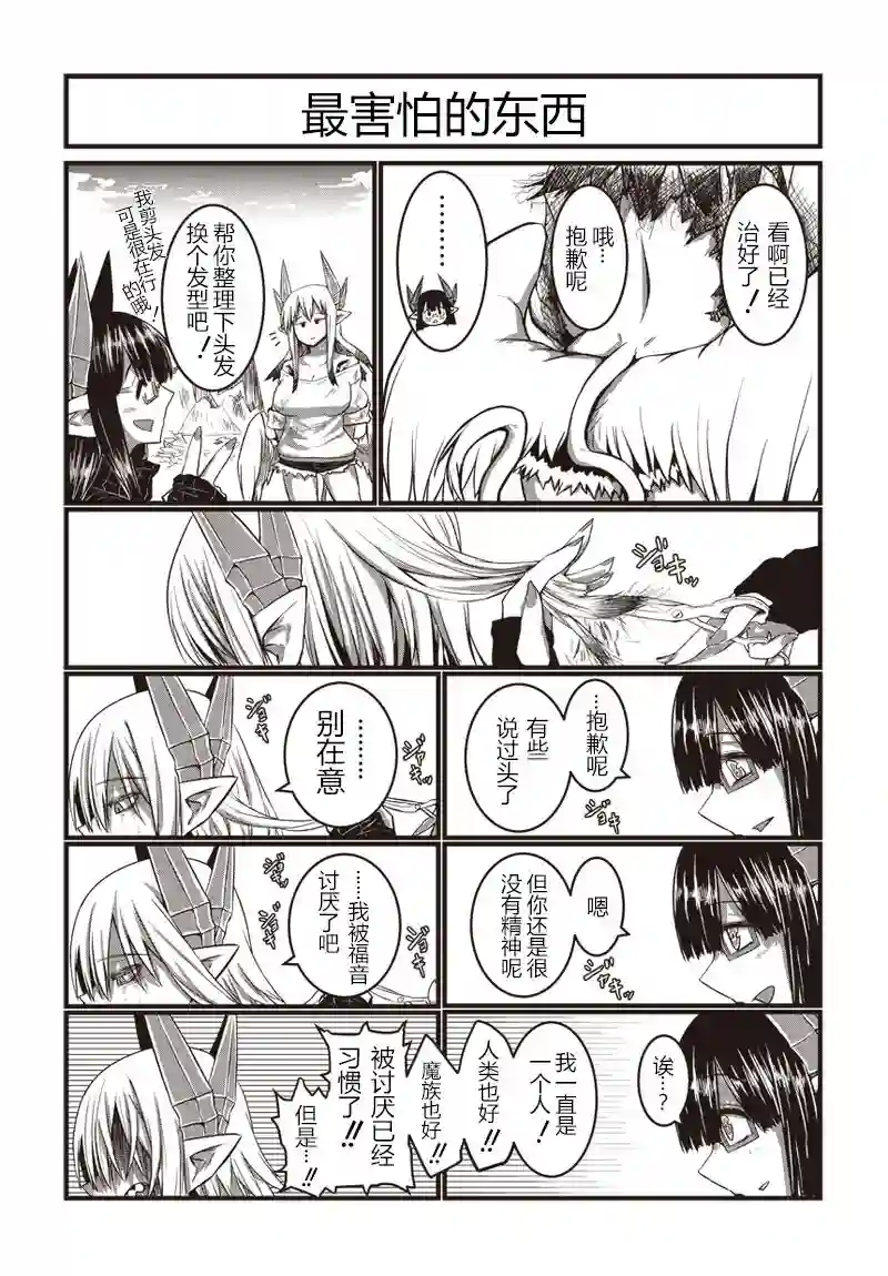 儿子可爱过头的魔族母亲第13话